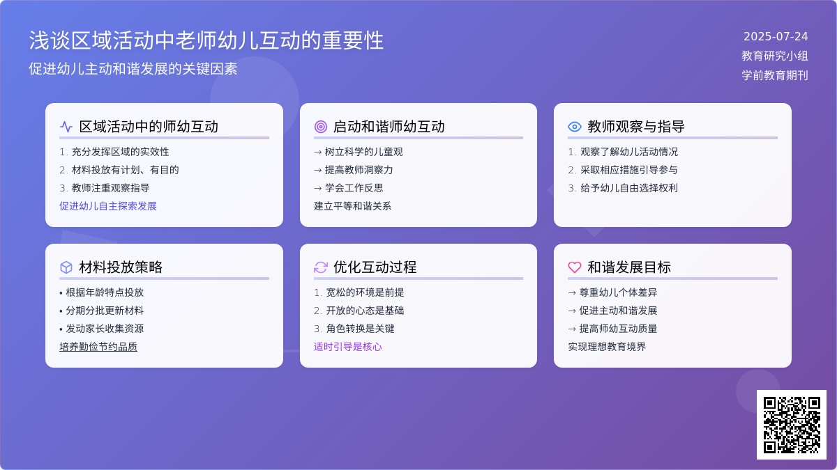 浅谈区域活动中老师幼儿互动的重要性论文