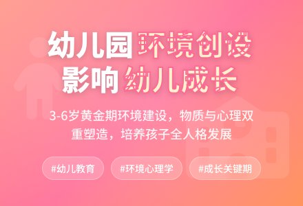 幼儿园环境创设对幼儿成长的影响思考论文-幼师课件网