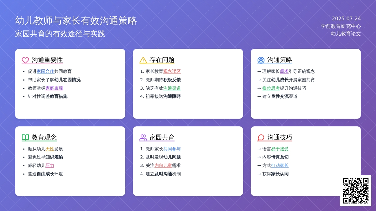 幼儿教师与家长有效沟通策略论文