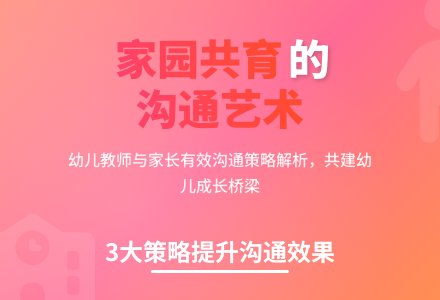 幼儿教师与家长有效沟通策略论文-幼师课件网