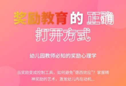 关于在幼儿园如何运用奖励的思考论文-幼师课件网