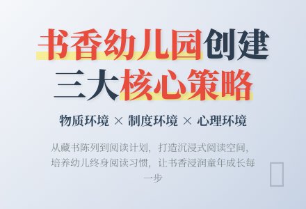 幼儿园书香环境的创建策略论文-幼师课件网