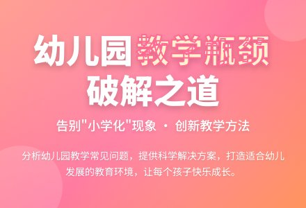 幼儿园教学中遇到的瓶颈论文-幼师课件网