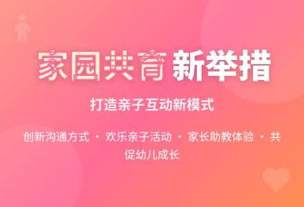 幼儿园家园共育改进措施论文-幼师课件网