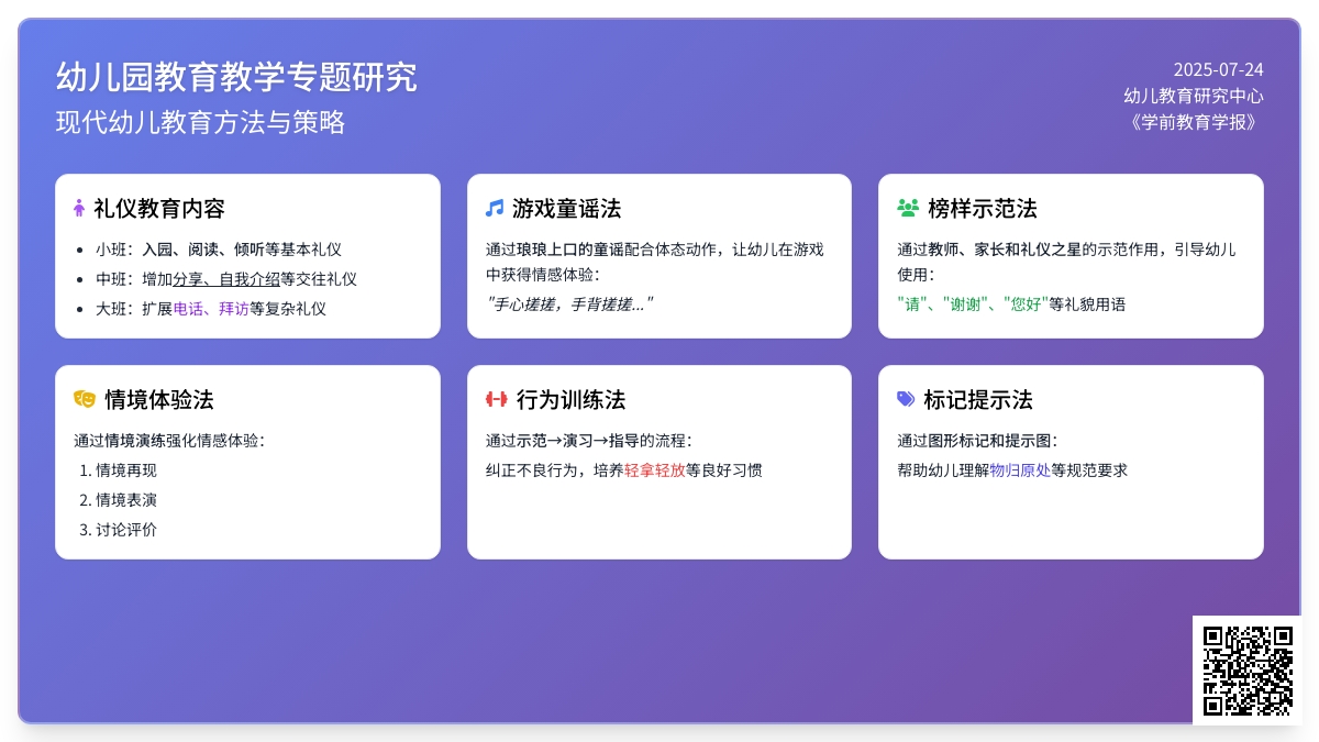 关于幼儿园教育教学方面的论文