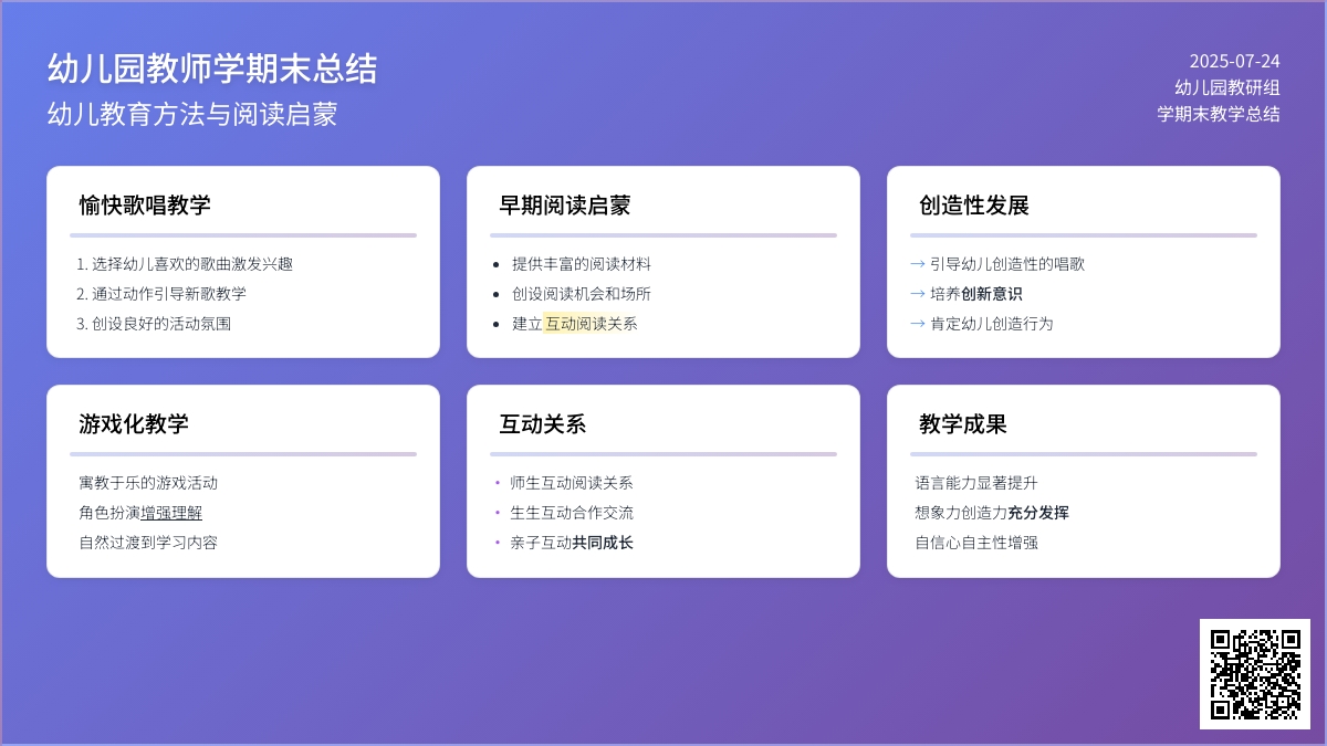 幼儿园教师学期末论文