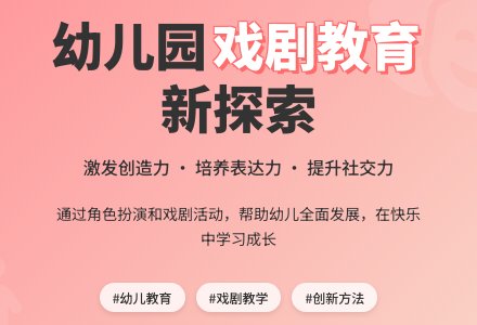 幼儿园戏剧教育教学研究论文-幼师课件网