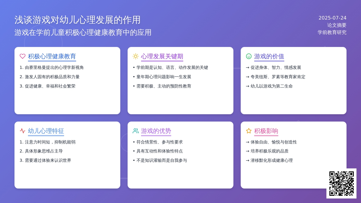 浅谈游戏对幼儿心理发展的作用论文