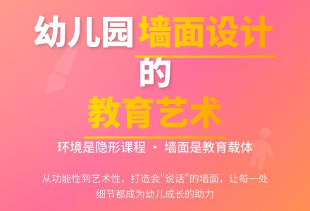 试论幼儿园墙面布置论文-幼师课件网
