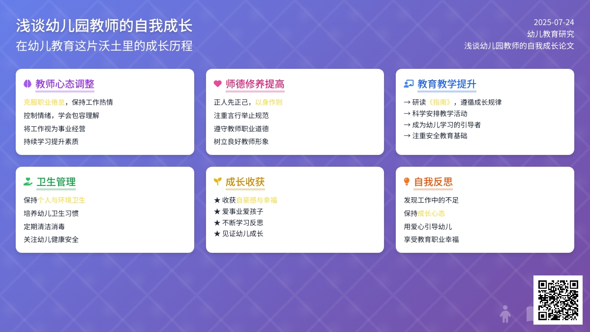 浅谈幼儿园教师的自我成长论文
