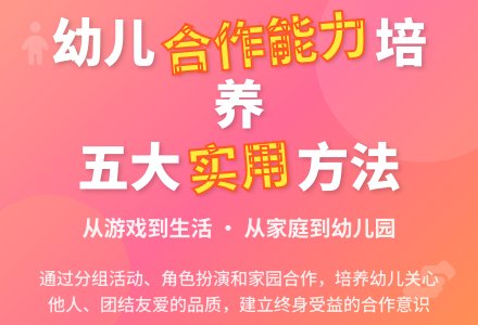幼儿合作意识与能力的培养论文-幼师课件网