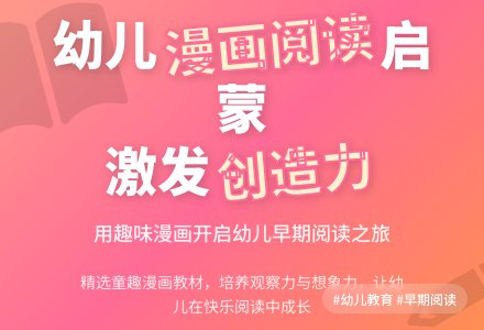 幼儿早期漫画阅读的开展论文-幼师课件网