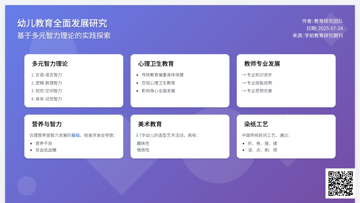 学前教育毕业论文范文