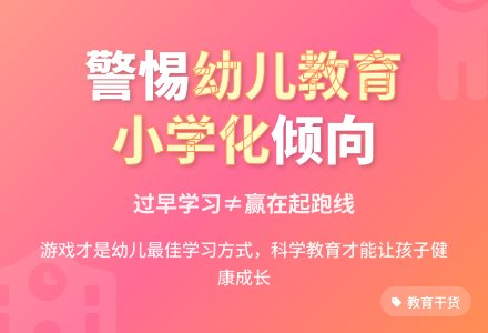 幼儿教育小学化倾向现状及对策论文-幼师课件网