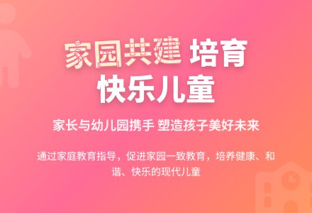 幼儿园家园共建的实践研究论文-幼师课件网