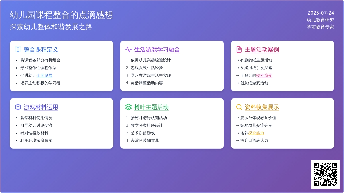 对幼儿园课程整合的点滴感想学科论文
