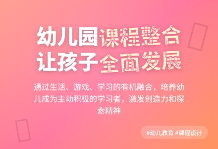 对幼儿园课程整合的点滴感想学科论文-幼师课件网