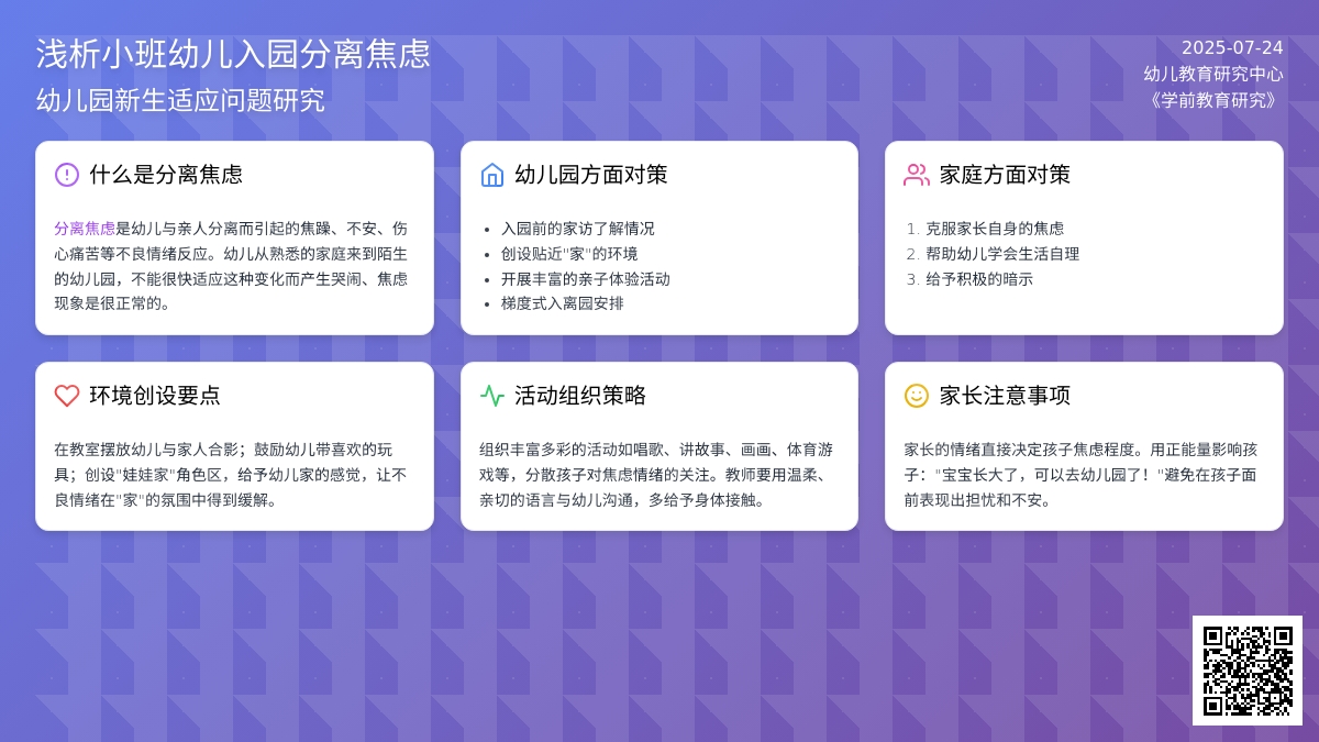 浅析小班幼儿入园分离焦虑论文