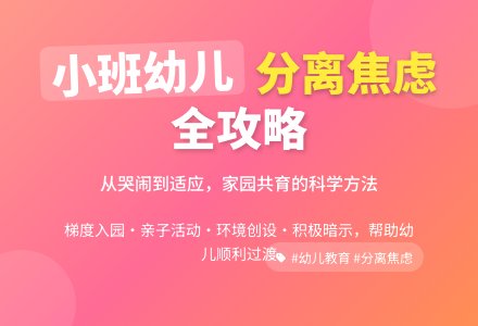 浅析小班幼儿入园分离焦虑论文-幼师课件网