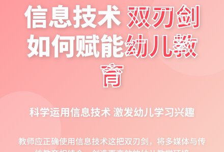 浅谈信息技术与幼儿教育的整合论文-幼师课件网