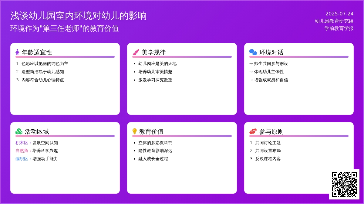 浅谈幼儿园室内环境对幼儿的影响论文
