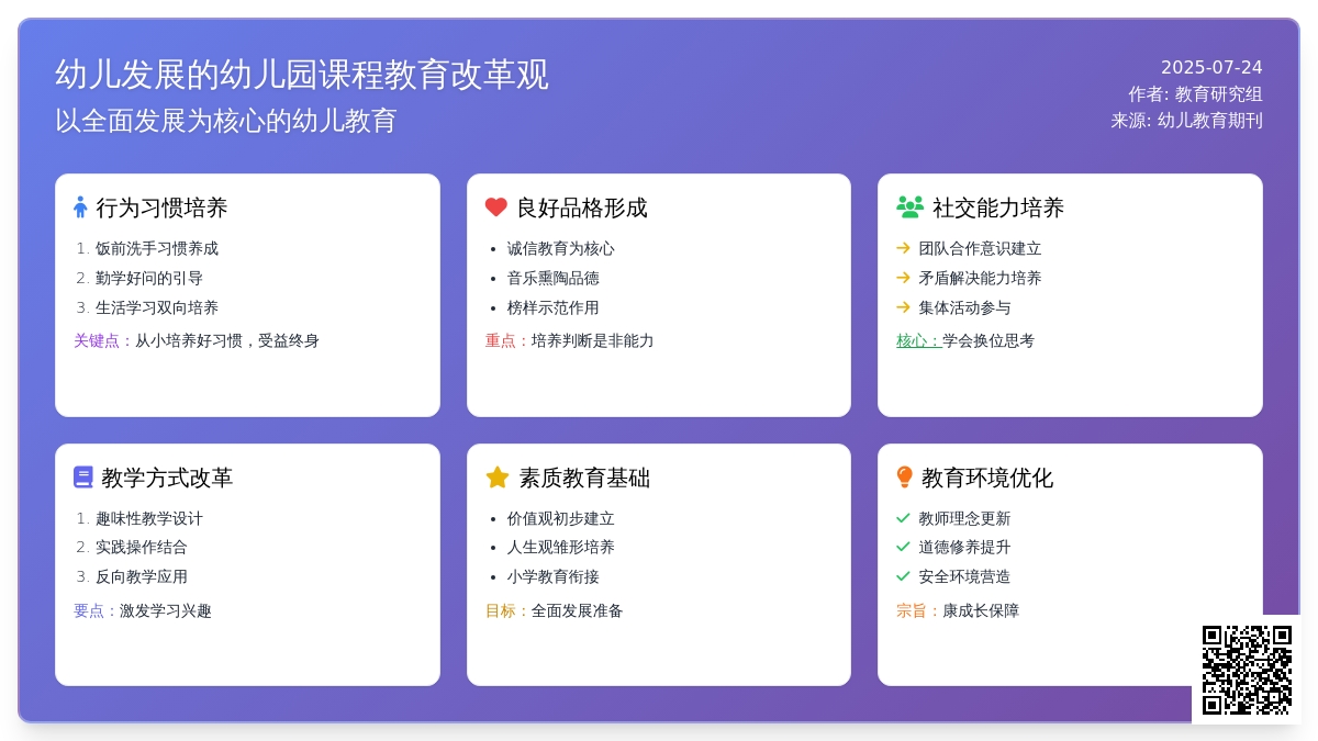 幼儿发展的幼儿园课程教育改革观论文