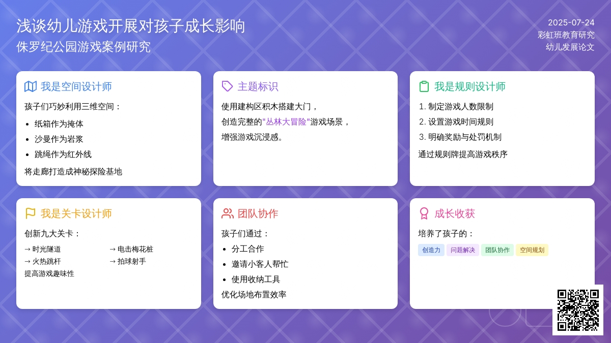 浅谈幼儿游戏开展对孩子成长影响论文