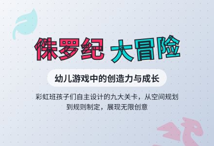 浅谈幼儿游戏开展对孩子成长影响论文-幼师课件网