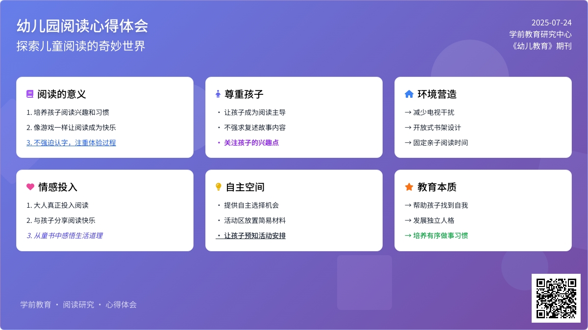 幼儿园论文阅读心得体会