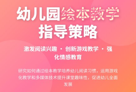 幼儿园绘本教学指导策略研究论文-幼师课件网
