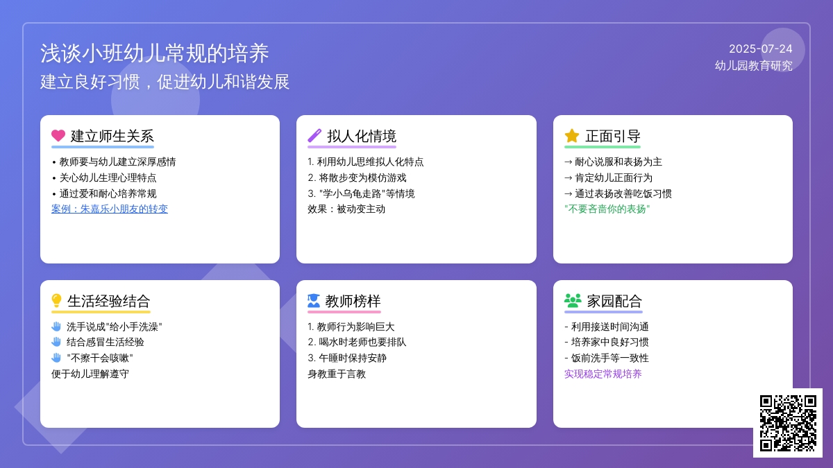 浅谈小班幼儿常规的培养论文