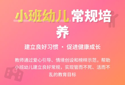 浅谈小班幼儿常规的培养论文-幼师课件网
