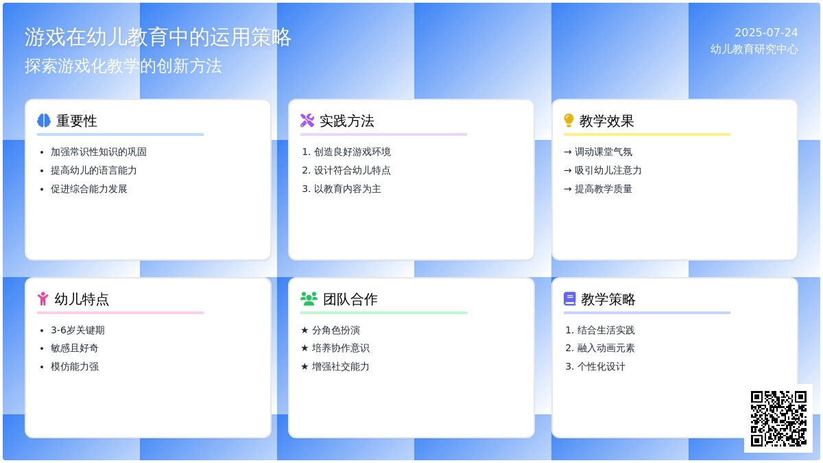 游戏在幼儿教育中的运用策略论文