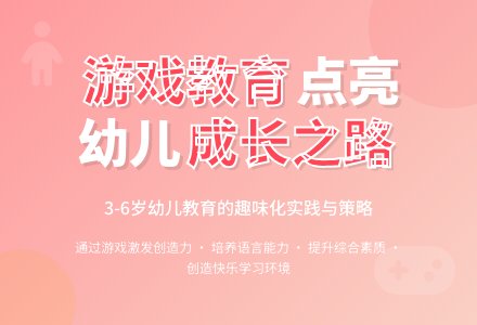游戏在幼儿教育中的运用策略论文-幼师课件网