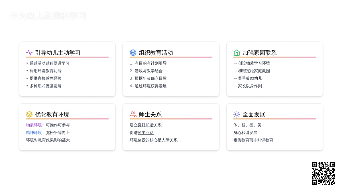 作为幼儿教师的学习论文