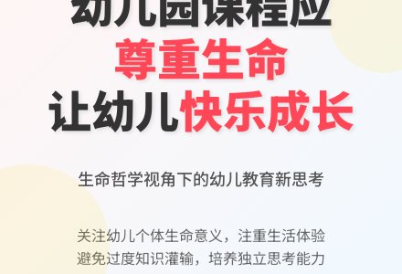 幼儿园课程内容的选择探讨论文-幼师课件网