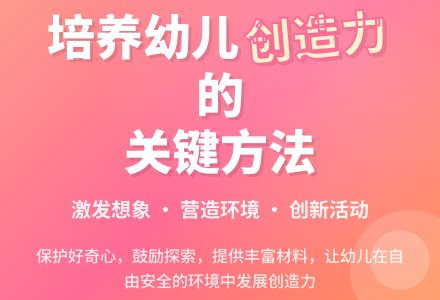 毕业论文：浅谈如何培养幼儿的创造力-幼师课件网