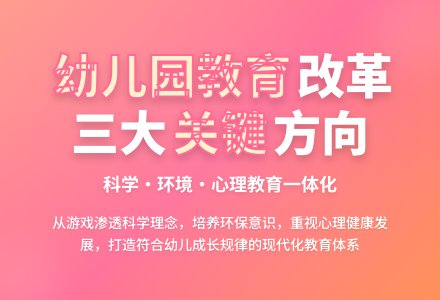 幼儿园教育改革研究论文-幼师课件网
