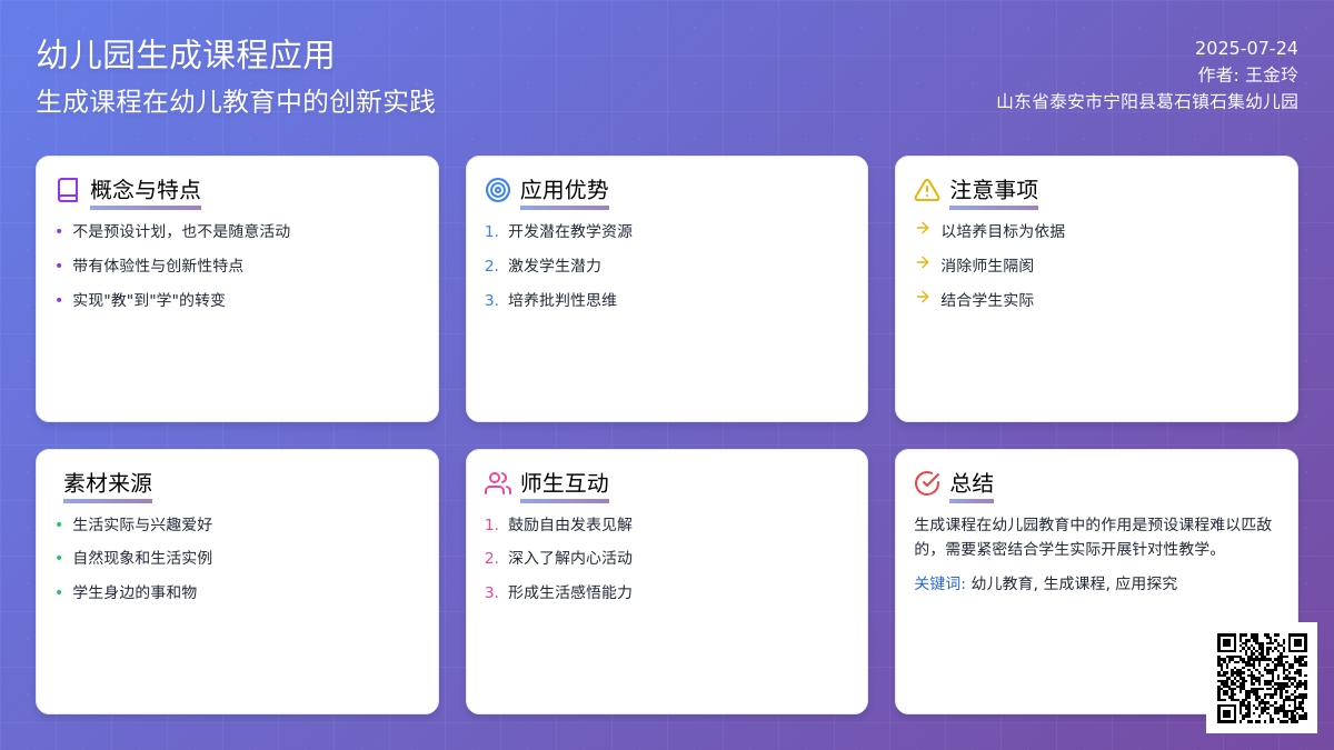 幼儿园生成课程应用论文