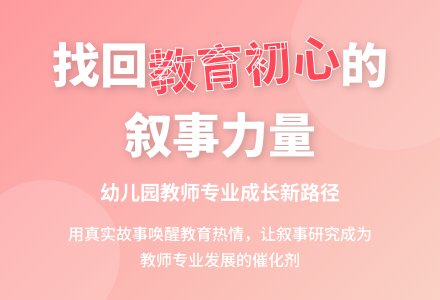 幼儿园教育叙事论文-幼师课件网
