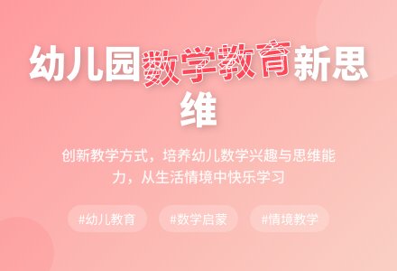 幼儿园数学教育教学论文-幼师课件网
