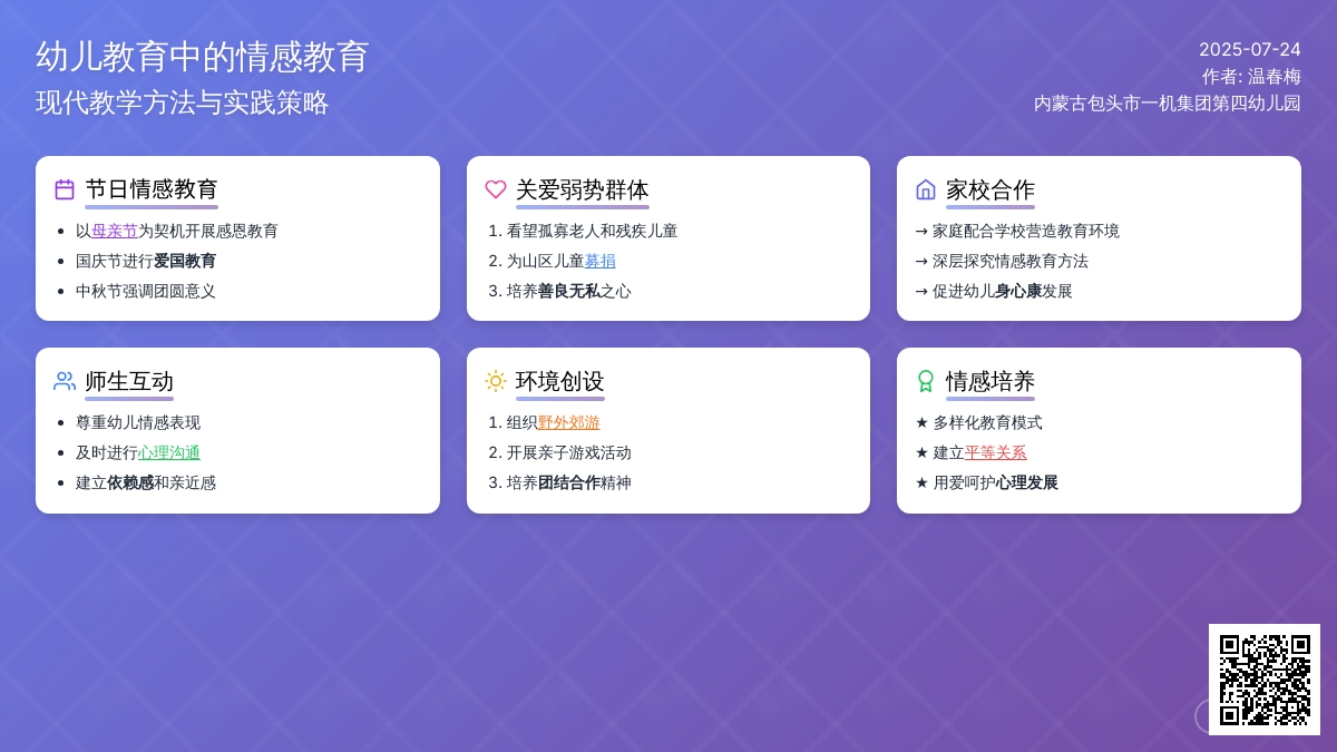 幼儿教育中的情感教育论文