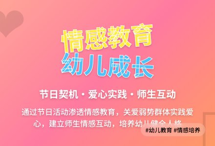 幼儿教育中的情感教育论文-幼师课件网