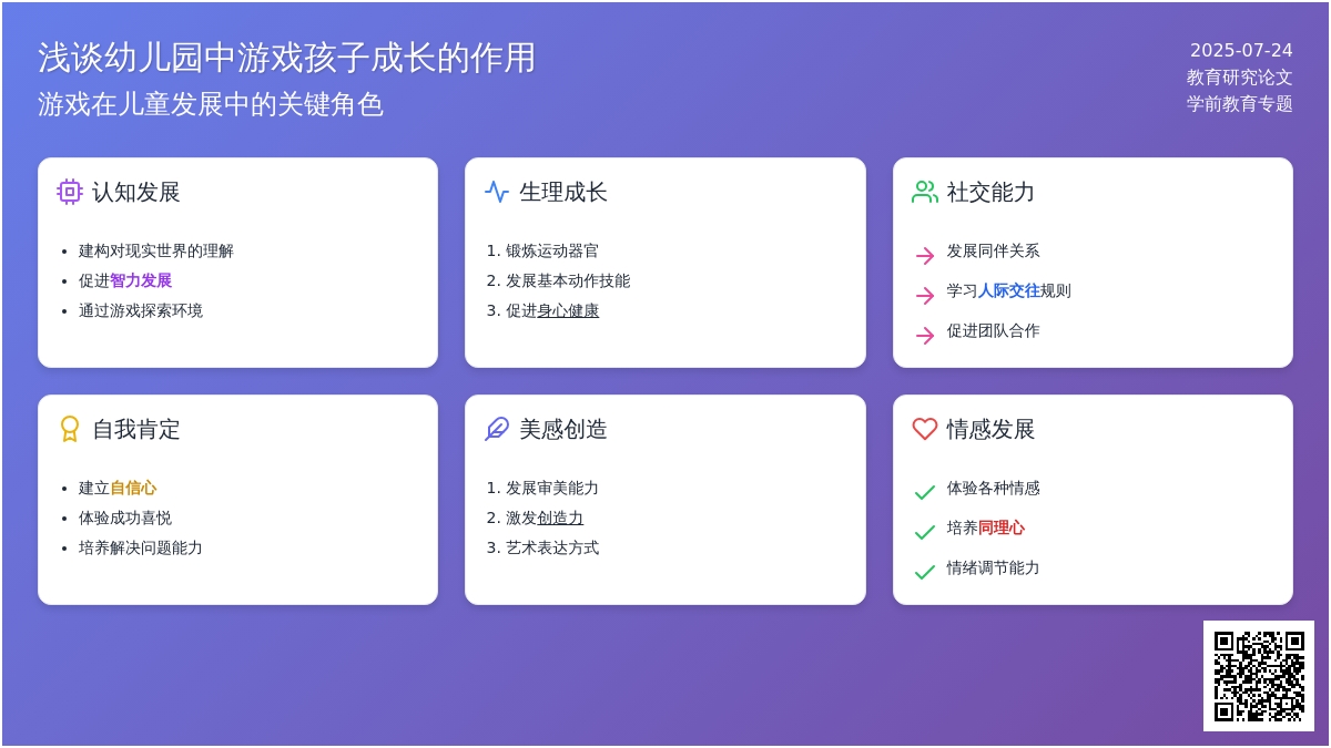 浅谈幼儿园中游戏孩子成长的作用论文