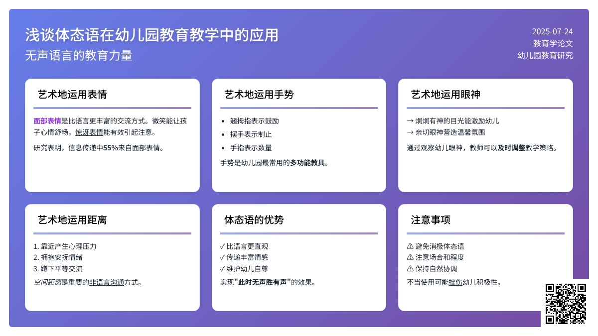 浅谈体态语在幼儿园教育教学中的应用论文
