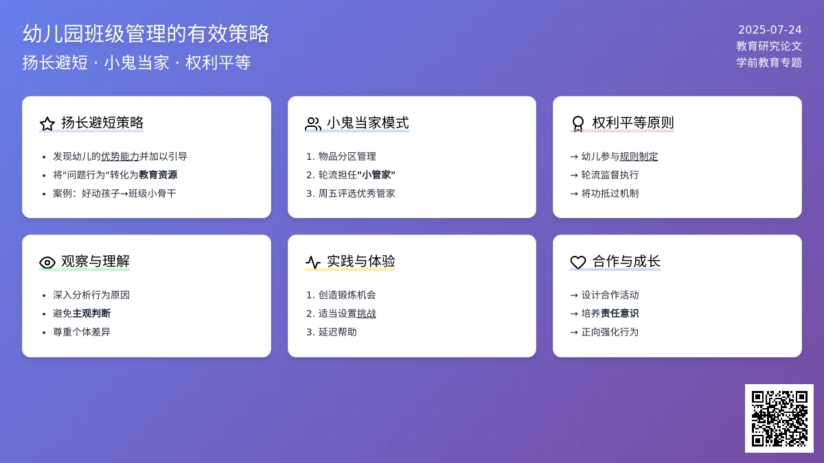 幼儿园班级管理的有效策略的论文