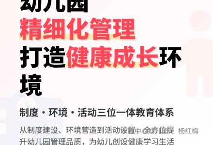 浅谈幼儿园教育常规精细化管理措施论文-幼师课件网
