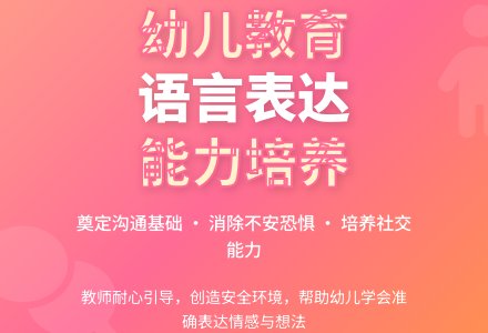 幼儿教育语言表达能力的培养论文-幼师课件网