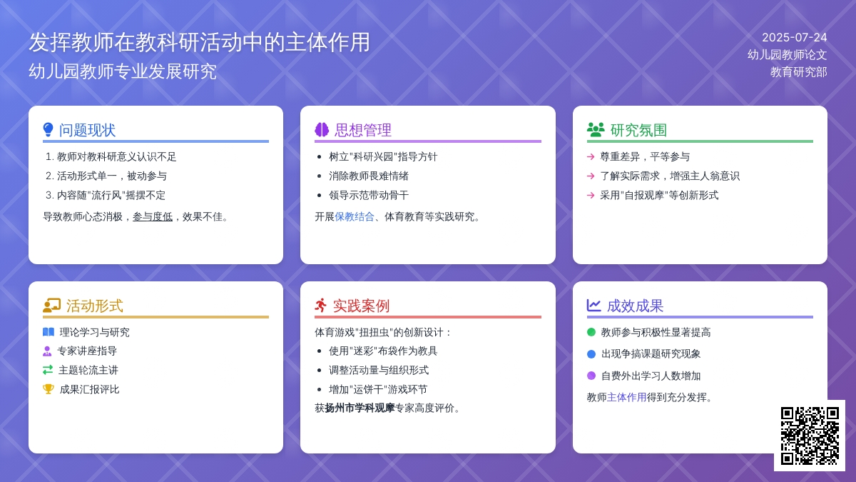 幼儿园教师论文