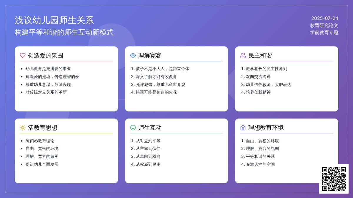 浅议幼儿园师生关系论文